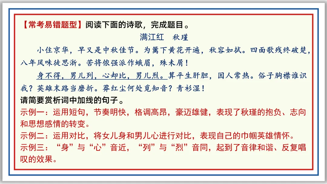 中考古诗词分主题一遍过①:家国情怀 56张PPT 第54张
