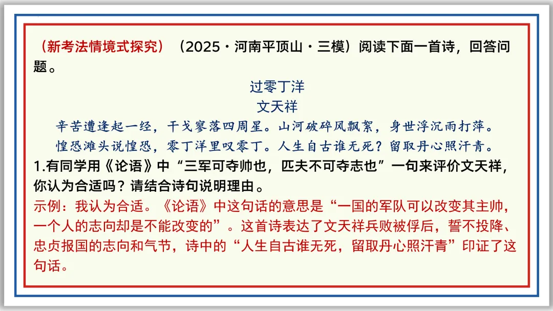 中考古诗词分主题一遍过①:家国情怀 56张PPT 第55张
