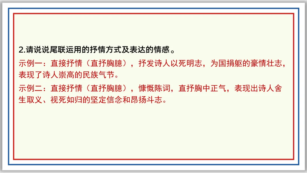 中考古诗词分主题一遍过①:家国情怀 56张PPT 第56张