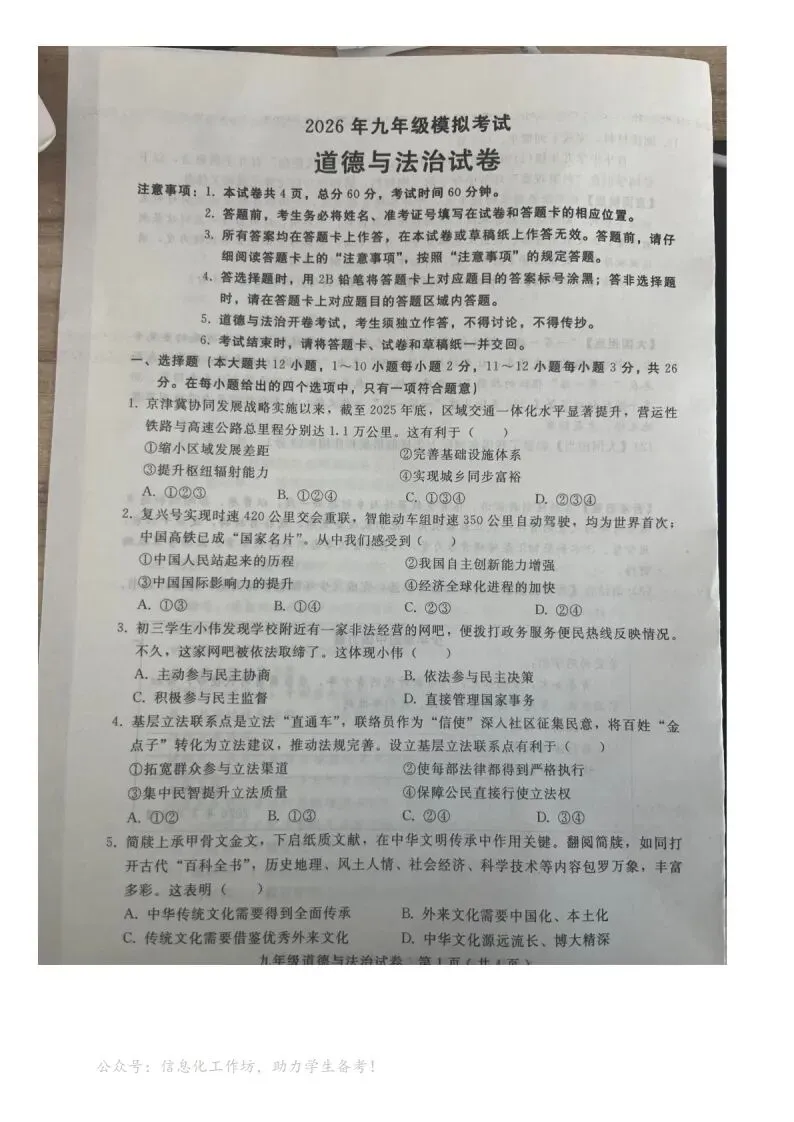 中考一模|2026年3月邯郸市成安县部分县区联考九年级模拟考试道德与法治试卷(河北省卷) 第2张