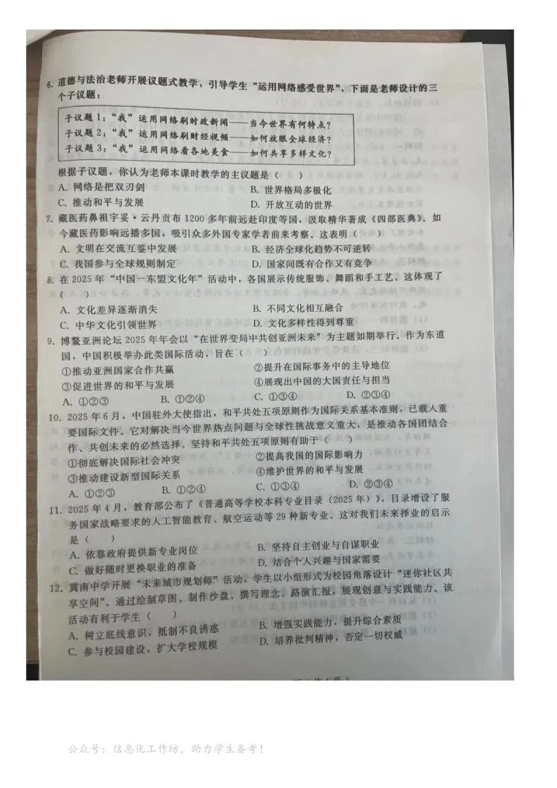 中考一模|2026年3月邯郸市成安县部分县区联考九年级模拟考试道德与法治试卷(河北省卷) 第3张