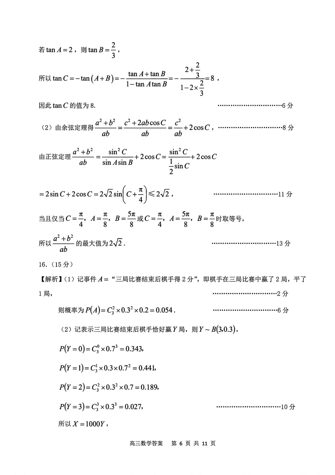 【优质试题】2026 年安庆市高三模拟考试(二模)数学试卷及解答 第10张