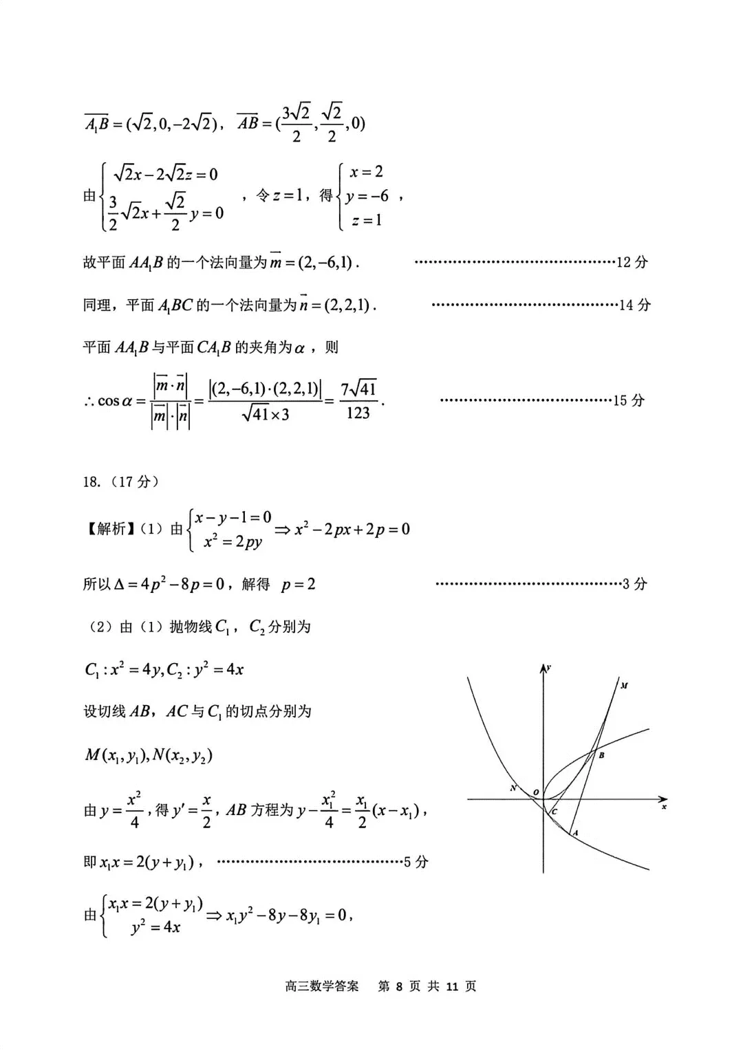 【优质试题】2026 年安庆市高三模拟考试(二模)数学试卷及解答 第12张