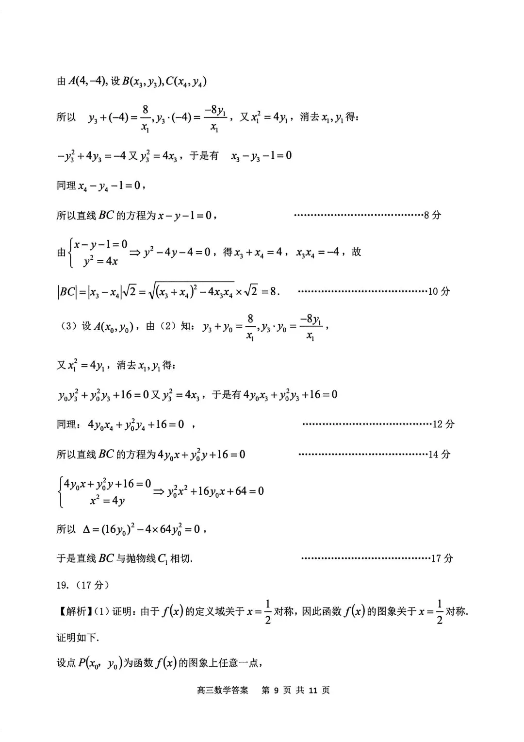 【优质试题】2026 年安庆市高三模拟考试(二模)数学试卷及解答 第13张