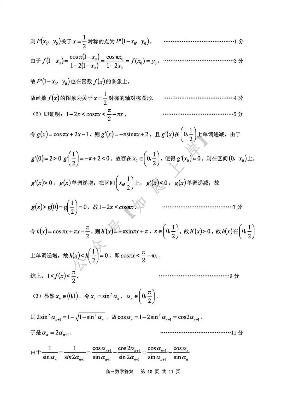 【优质试题】2026 年安庆市高三模拟考试(二模)数学试卷及解答 第14张