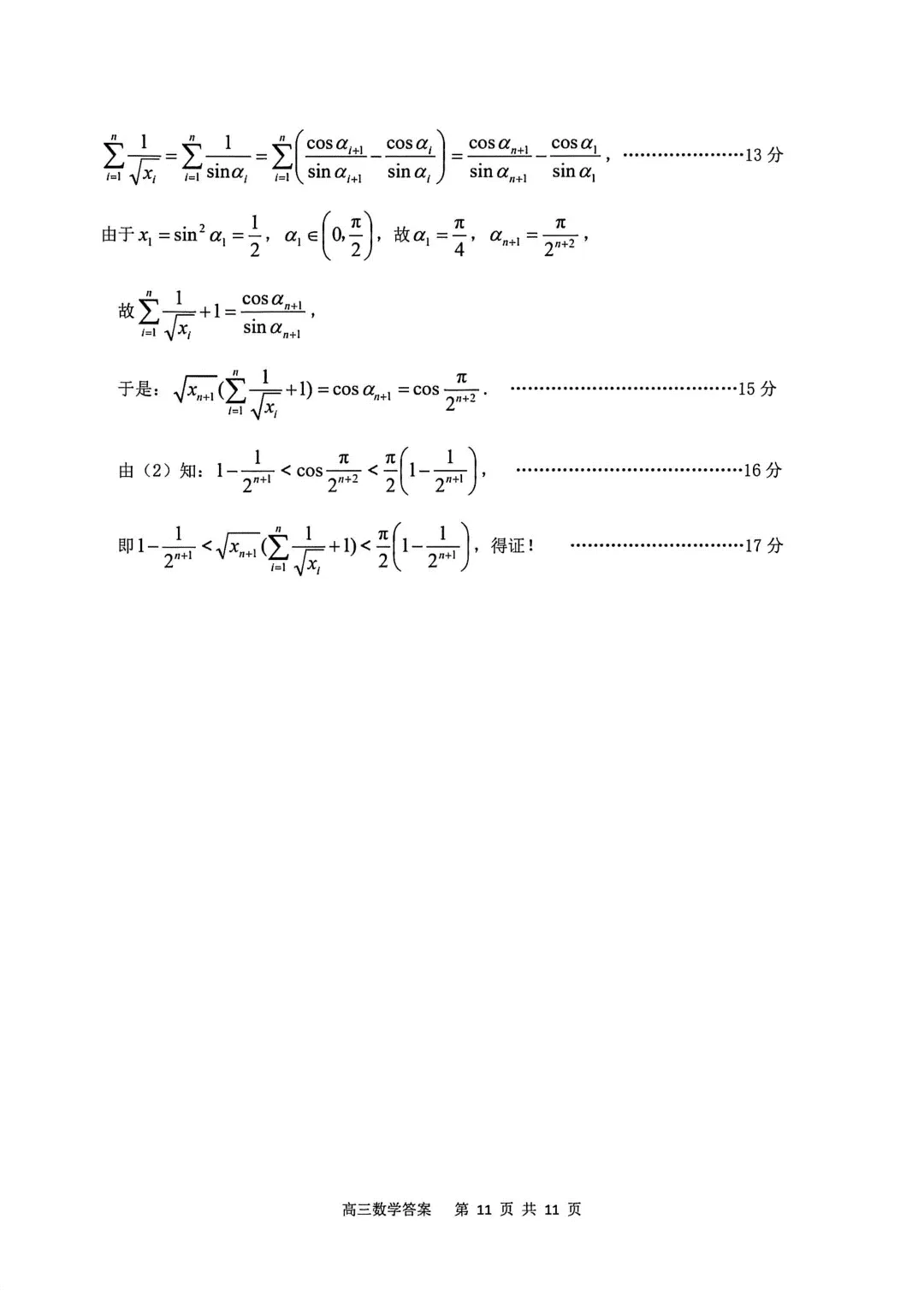 【优质试题】2026 年安庆市高三模拟考试(二模)数学试卷及解答 第15张