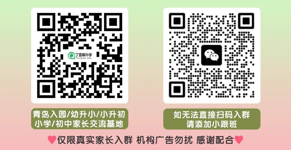 “香迷糊”的青岛中考“指标生政策”,一文读懂! 第3张