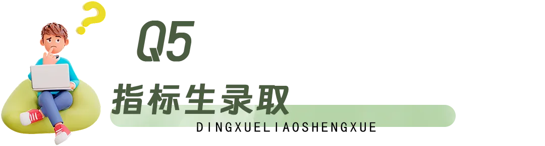 “香迷糊”的青岛中考“指标生政策”,一文读懂! 第10张