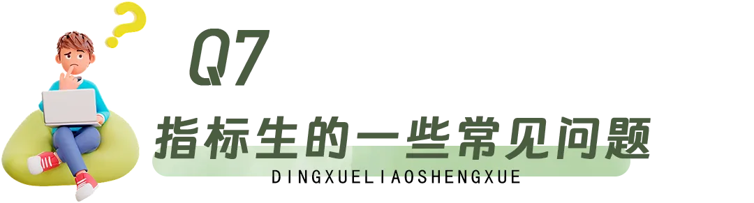 “香迷糊”的青岛中考“指标生政策”,一文读懂! 第14张