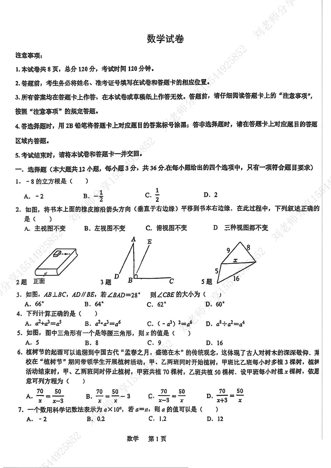 【2026河北中考数学模拟卷】石家庄裕华区3月份模考 第1张