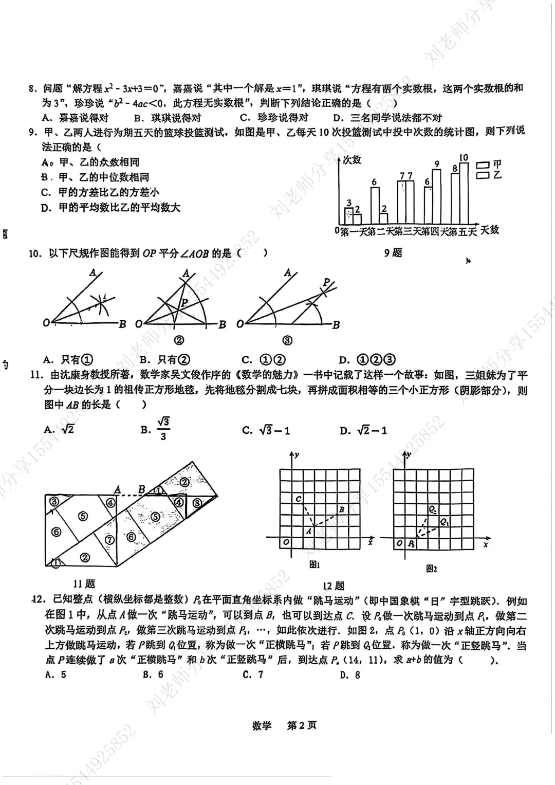 【2026河北中考数学模拟卷】石家庄裕华区3月份模考 第2张