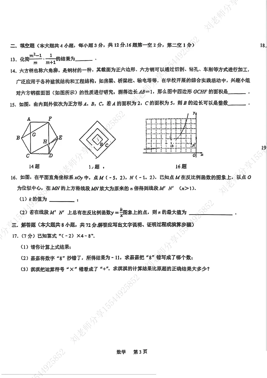 【2026河北中考数学模拟卷】石家庄裕华区3月份模考 第3张