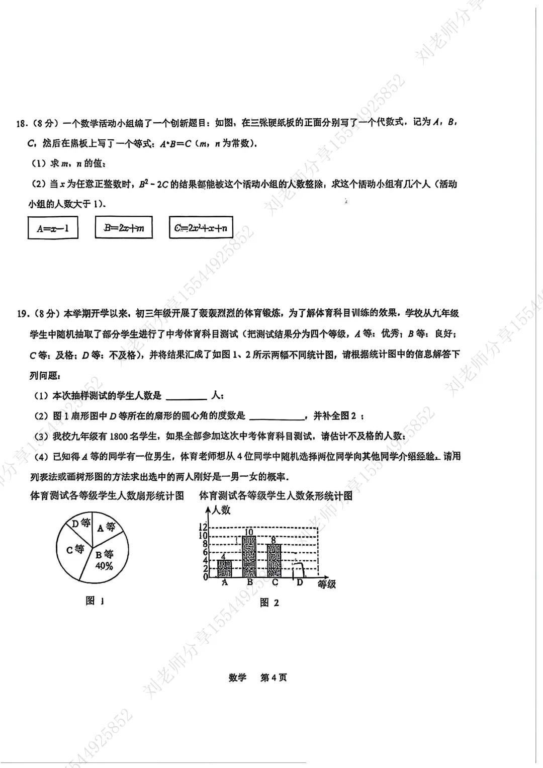 【2026河北中考数学模拟卷】石家庄裕华区3月份模考 第4张