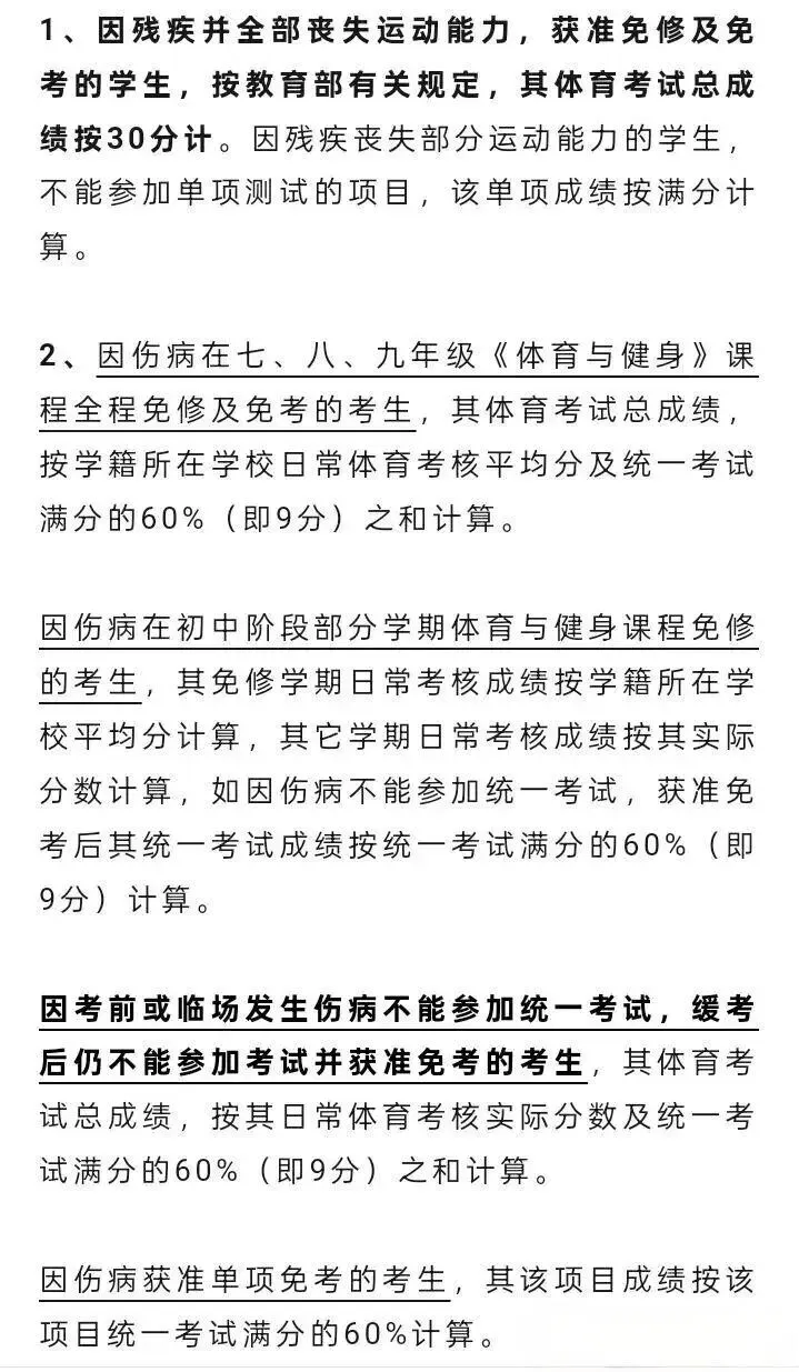 2026中考体育,若临时生病了不能参加,成绩怎么算? 第2张