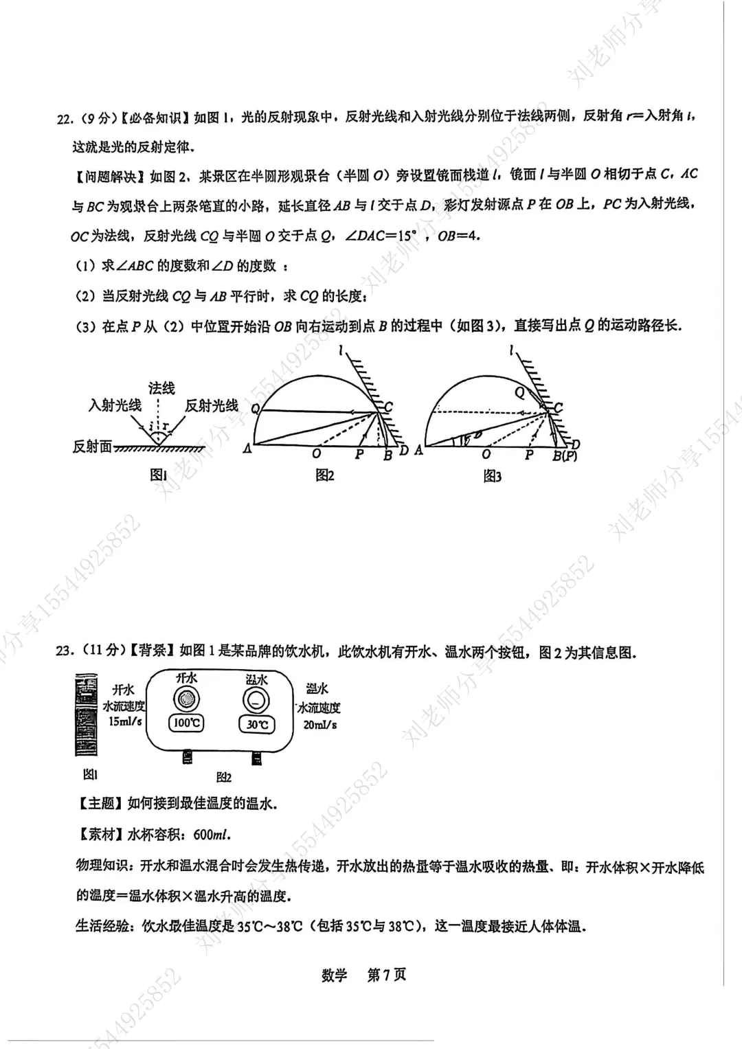 【2026河北中考数学模拟卷】石家庄裕华区3月份模考 第7张