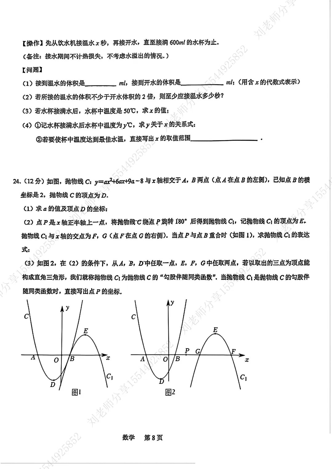 【2026河北中考数学模拟卷】石家庄裕华区3月份模考 第8张