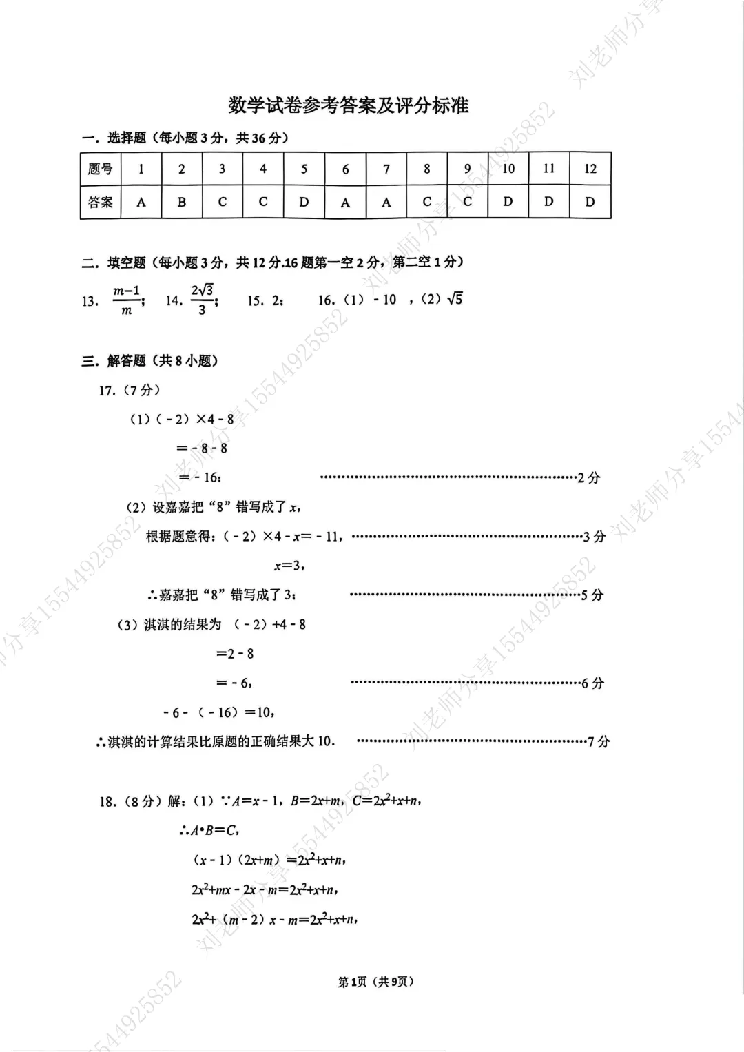 【2026河北中考数学模拟卷】石家庄裕华区3月份模考 第9张
