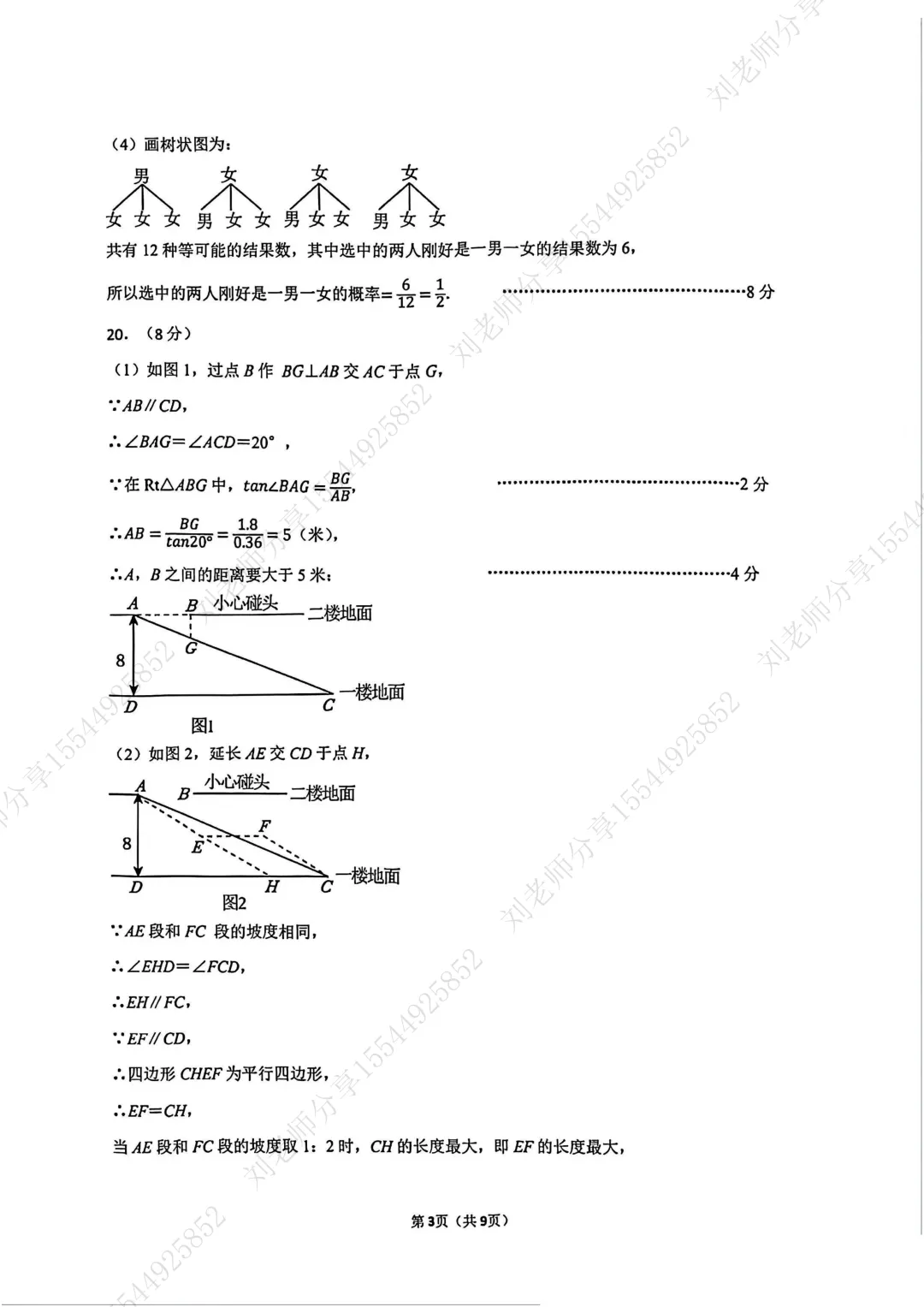 【2026河北中考数学模拟卷】石家庄裕华区3月份模考 第11张