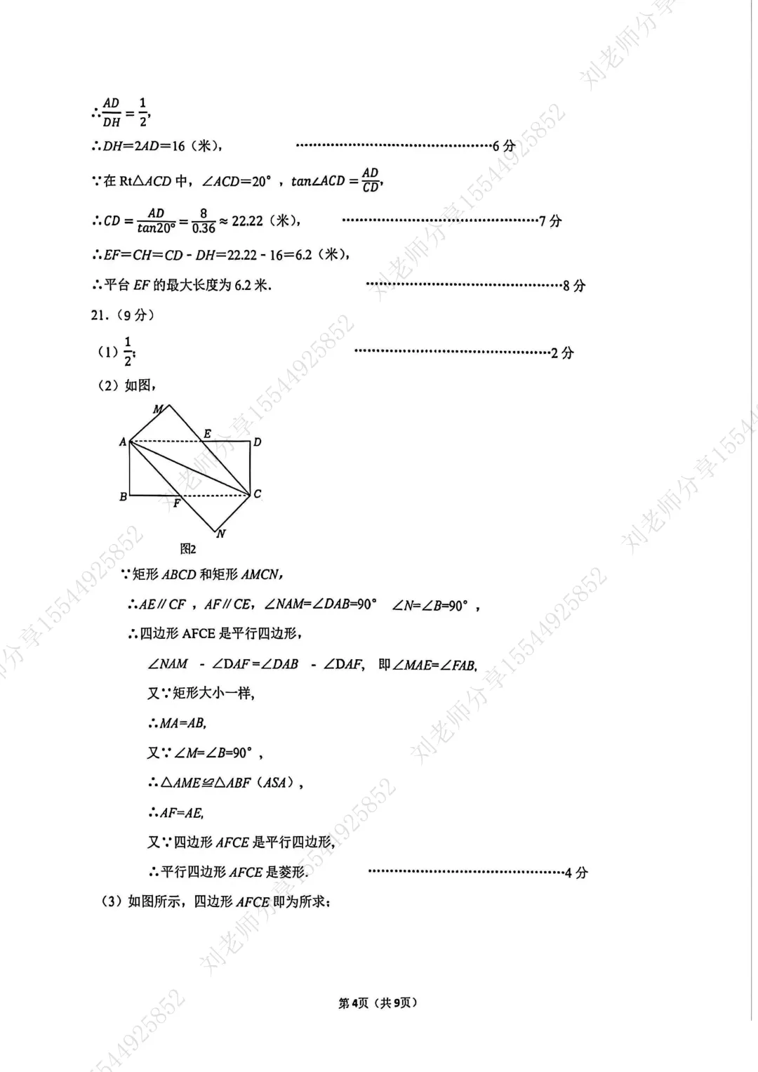 【2026河北中考数学模拟卷】石家庄裕华区3月份模考 第12张