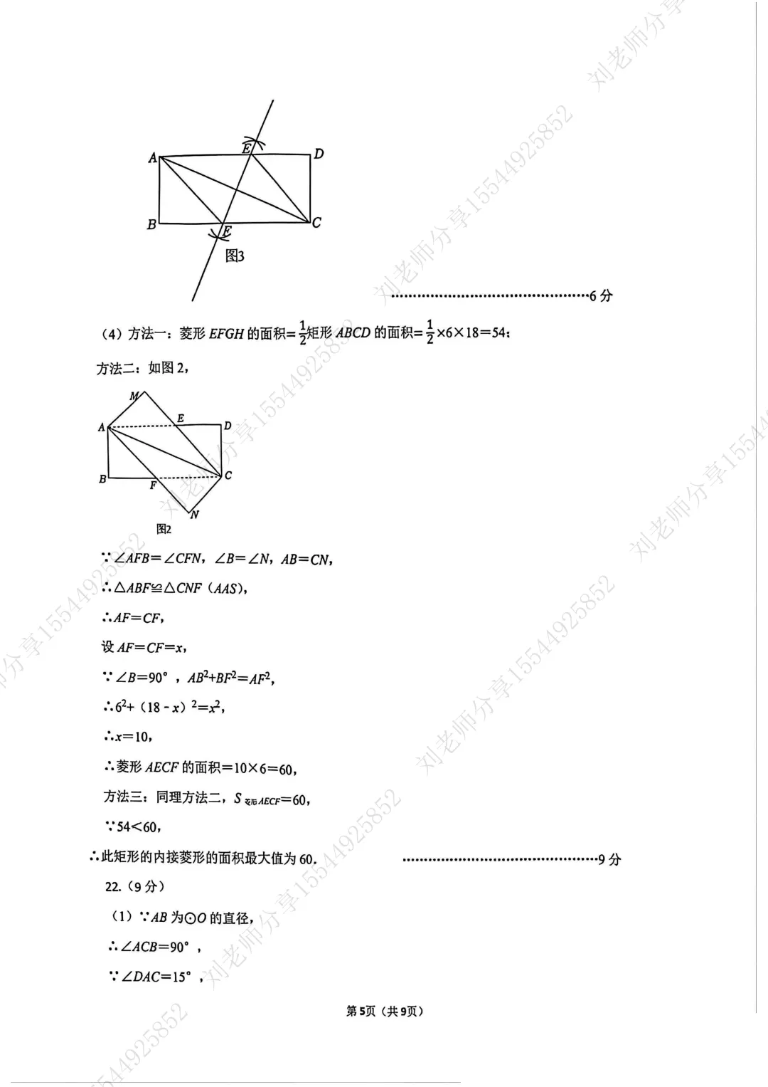 【2026河北中考数学模拟卷】石家庄裕华区3月份模考 第13张