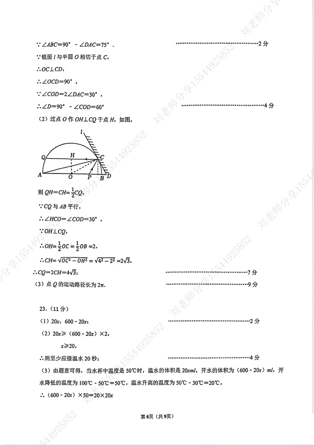 【2026河北中考数学模拟卷】石家庄裕华区3月份模考 第14张