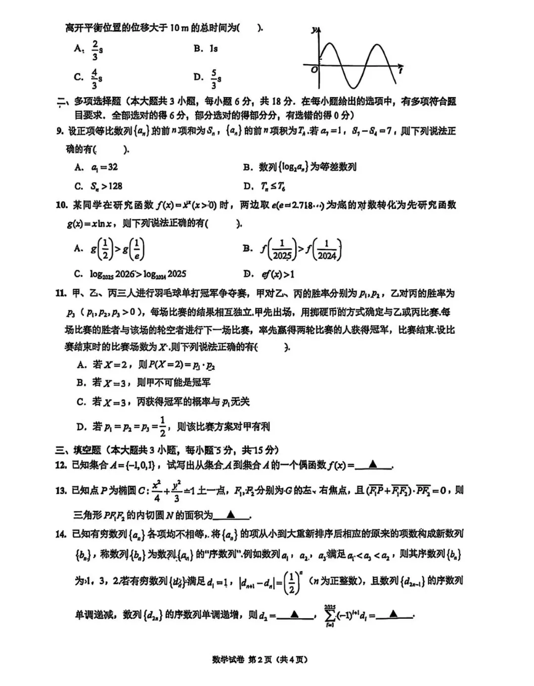 考题速递:2026届苏北七市二模考前模拟试卷三试题及答案 第2张 考题速递:2026届苏北七市二模考前模拟试卷三试题及答案 第2张