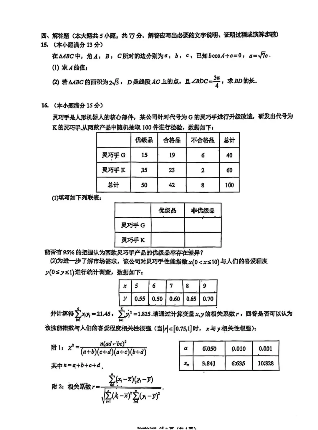 考题速递:2026届苏北七市二模考前模拟试卷三试题及答案 第3张 考题速递:2026届苏北七市二模考前模拟试卷三试题及答案 第3张