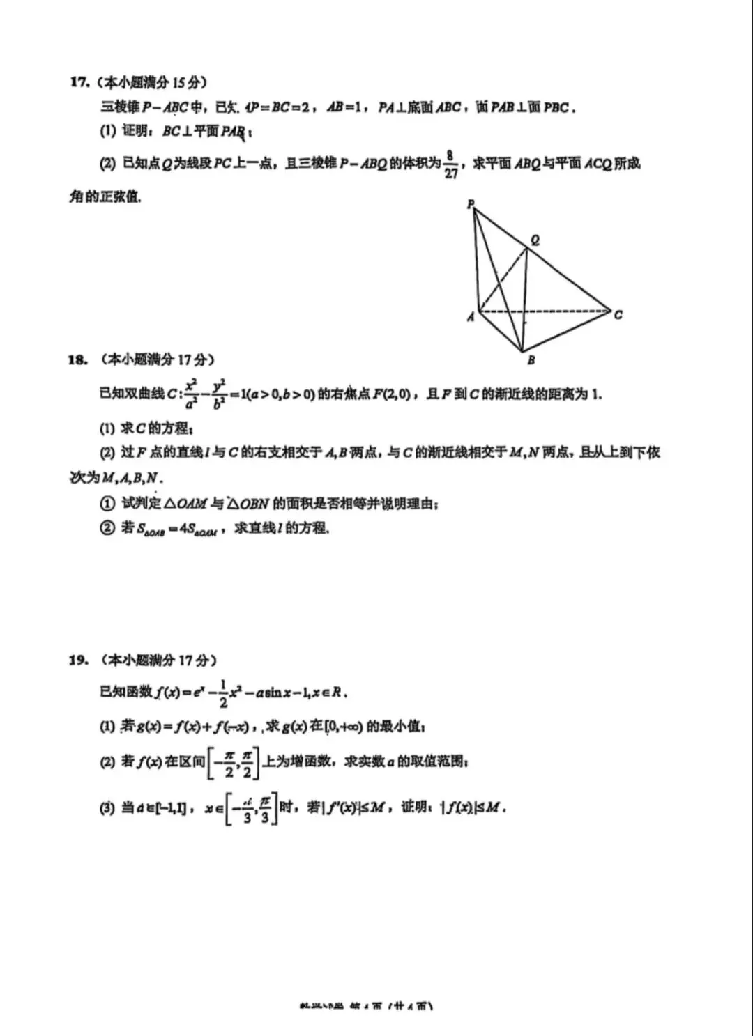 考题速递:2026届苏北七市二模考前模拟试卷三试题及答案 第4张 考题速递:2026届苏北七市二模考前模拟试卷三试题及答案 第4张