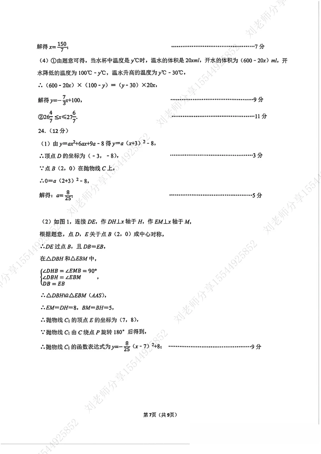 【2026河北中考数学模拟卷】石家庄裕华区3月份模考 第15张