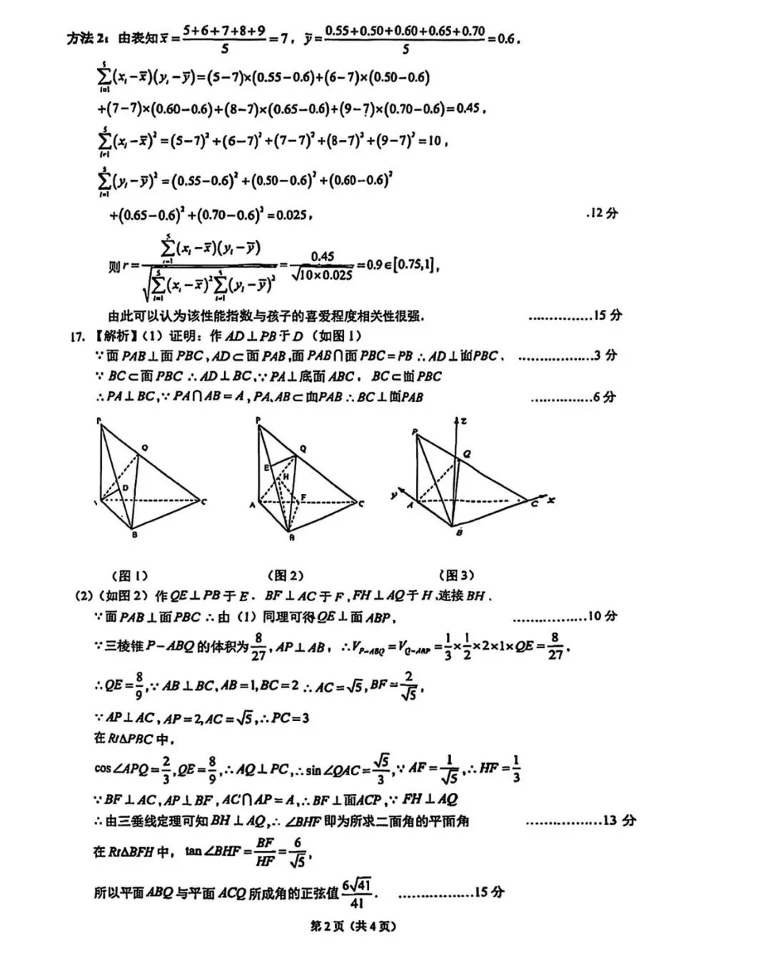 考题速递:2026届苏北七市二模考前模拟试卷三试题及答案 第6张 考题速递:2026届苏北七市二模考前模拟试卷三试题及答案 第6张