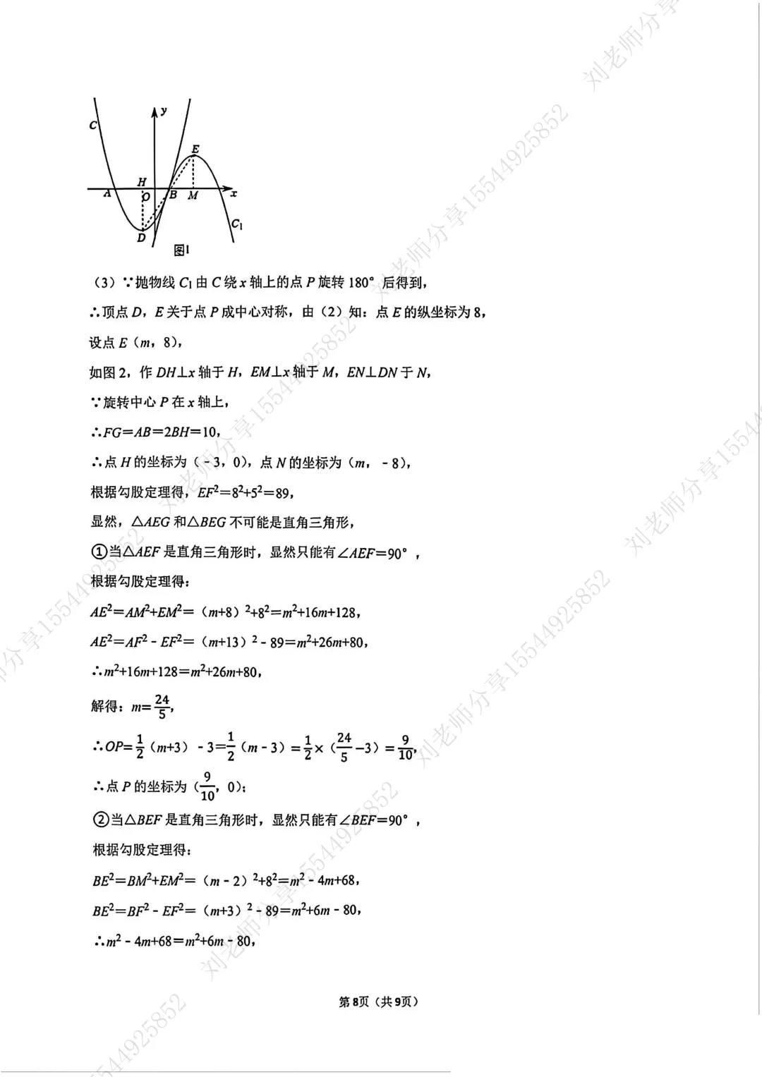 【2026河北中考数学模拟卷】石家庄裕华区3月份模考 第16张