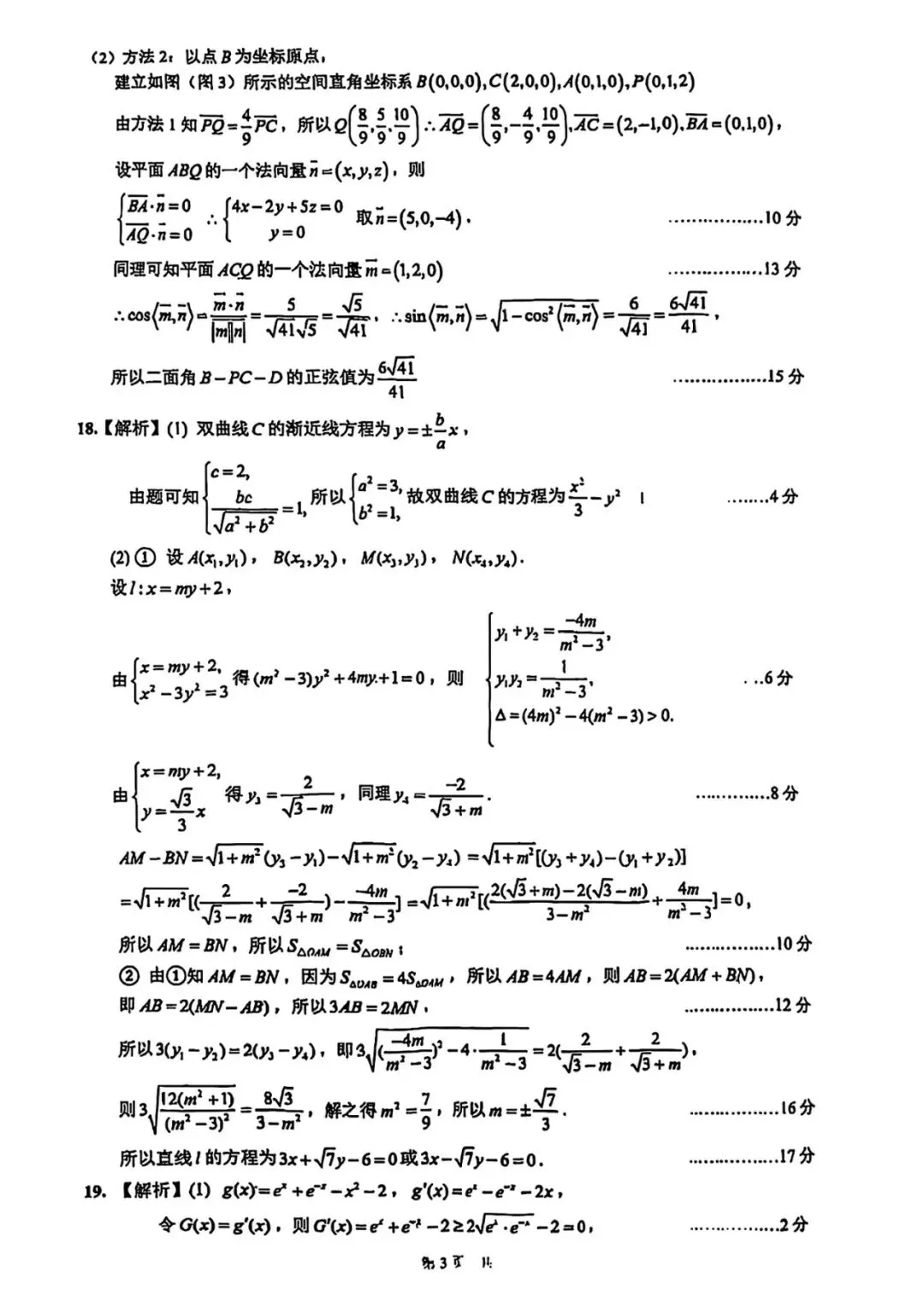 考题速递:2026届苏北七市二模考前模拟试卷三试题及答案 第7张 考题速递:2026届苏北七市二模考前模拟试卷三试题及答案 第7张