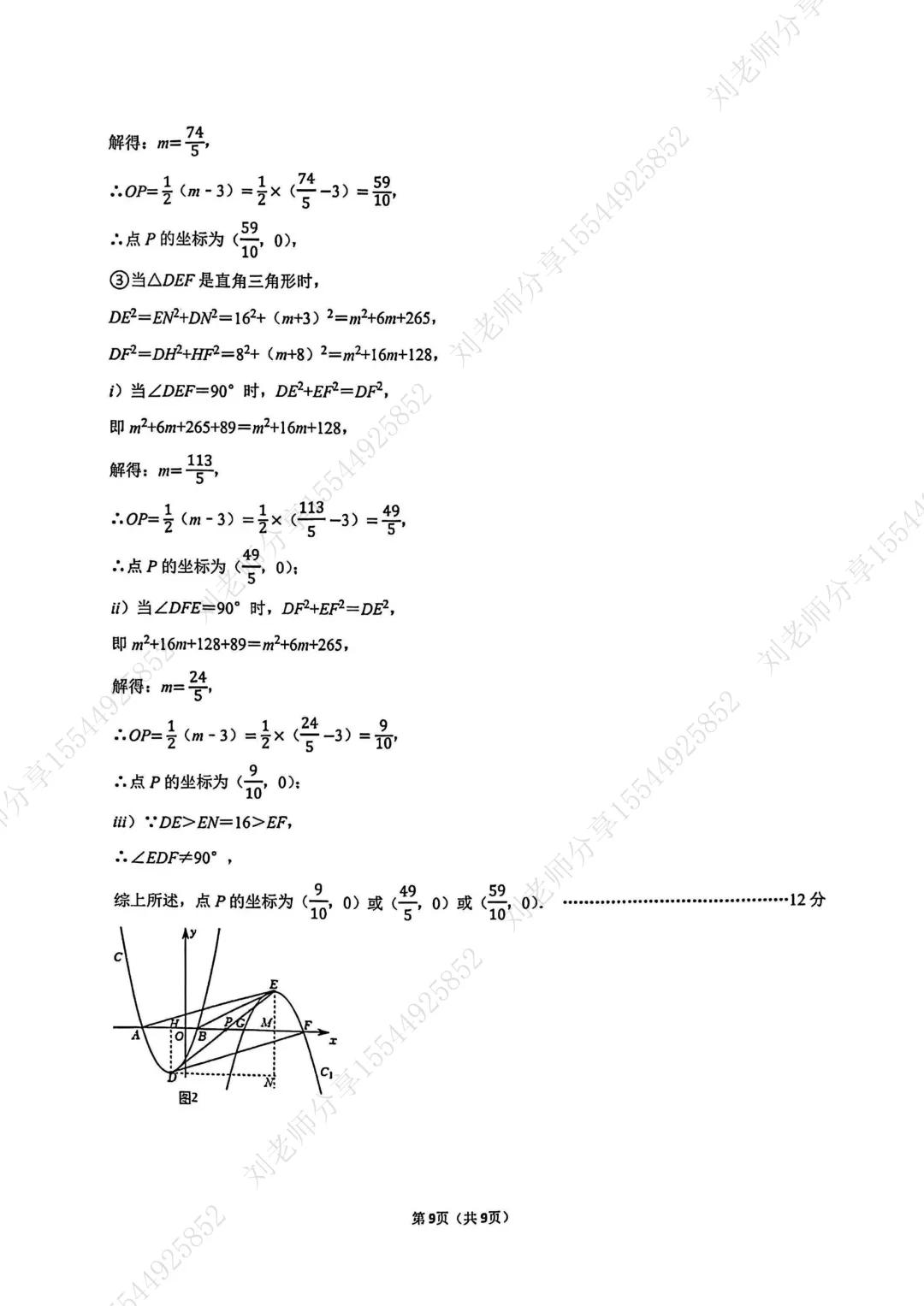 【2026河北中考数学模拟卷】石家庄裕华区3月份模考 第17张