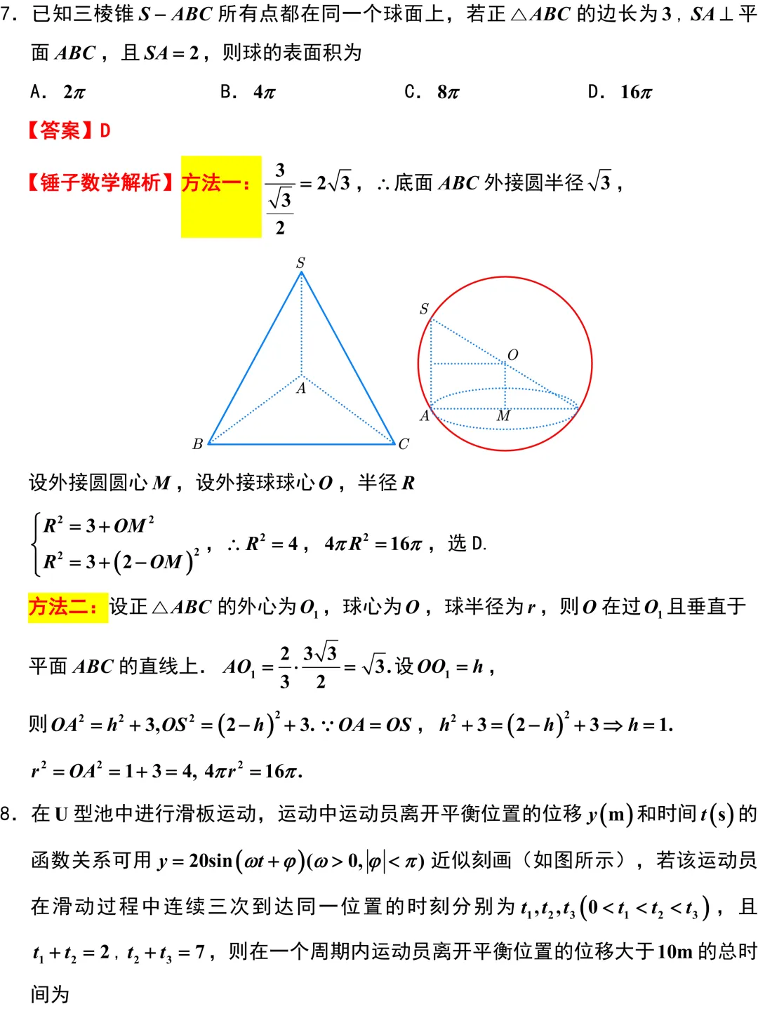 考题速递:2026届苏北七市二模考前模拟试卷三试题及答案 第11张 考题速递:2026届苏北七市二模考前模拟试卷三试题及答案 第11张