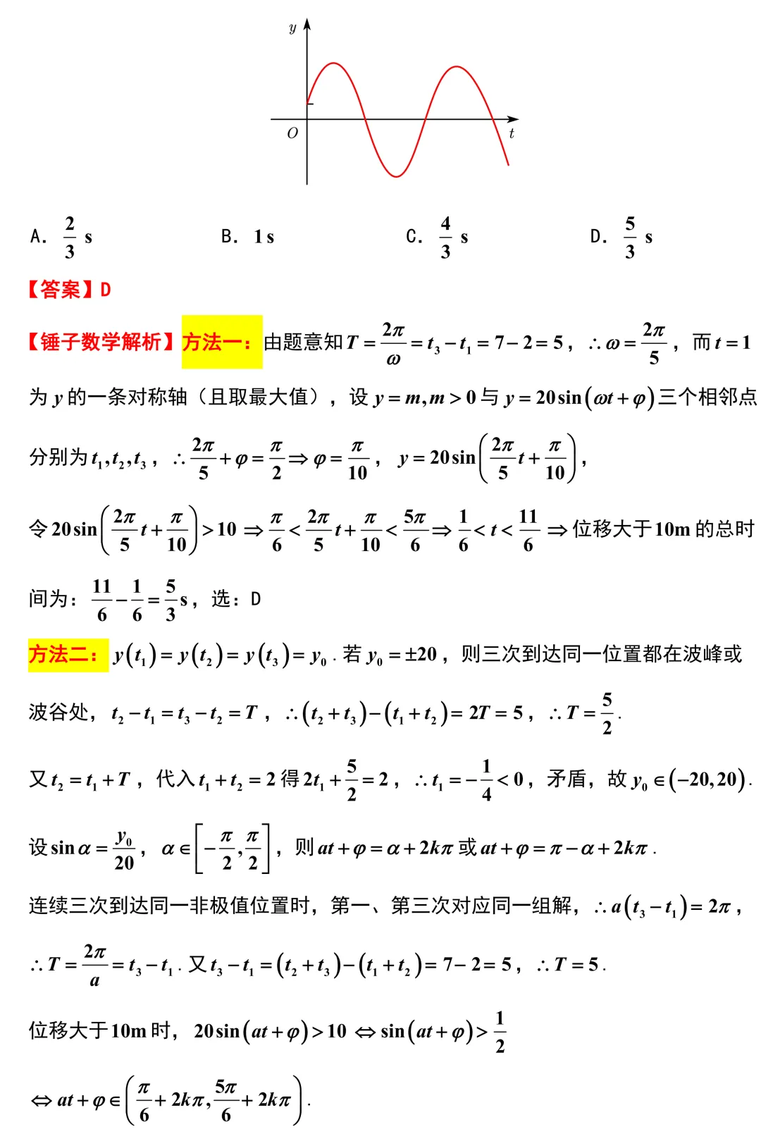 考题速递:2026届苏北七市二模考前模拟试卷三试题及答案 第12张 考题速递:2026届苏北七市二模考前模拟试卷三试题及答案 第12张