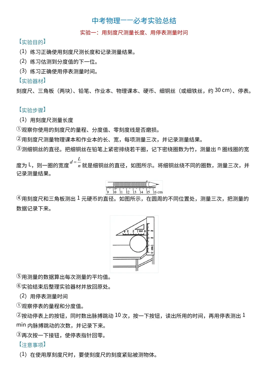 中考物理15个实验考点梳理 第1张