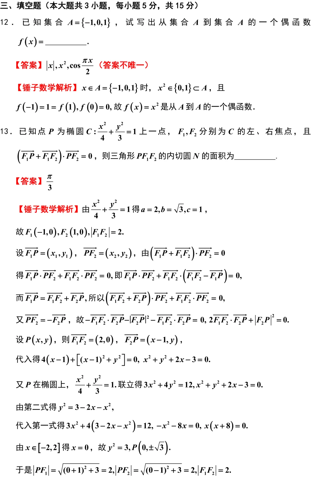 考题速递:2026届苏北七市二模考前模拟试卷三试题及答案 第17张 考题速递:2026届苏北七市二模考前模拟试卷三试题及答案 第17张