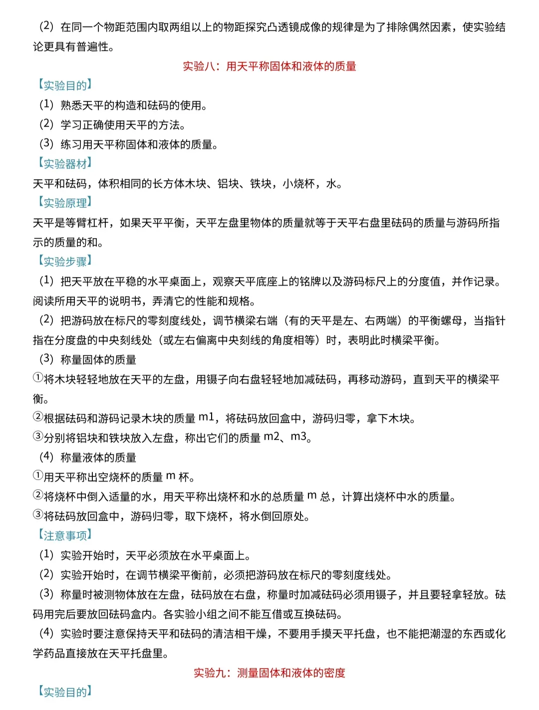 中考物理15个实验考点梳理 第8张