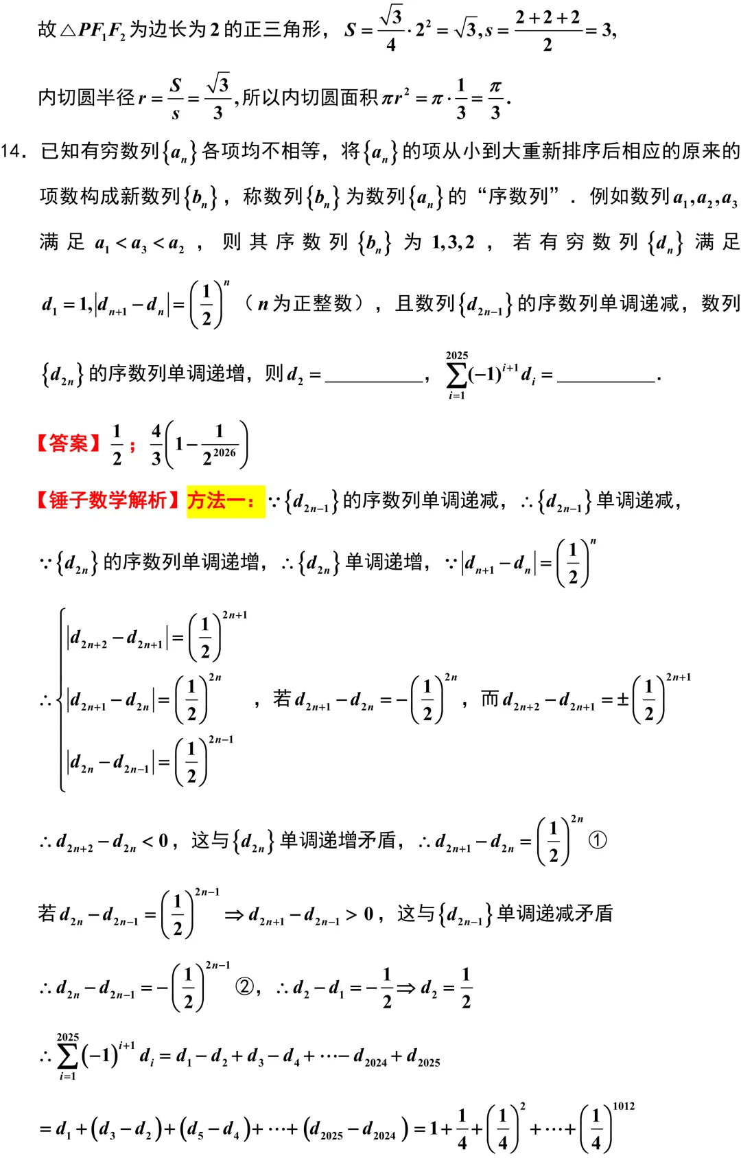 考题速递:2026届苏北七市二模考前模拟试卷三试题及答案 第18张 考题速递:2026届苏北七市二模考前模拟试卷三试题及答案 第18张