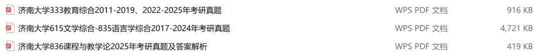 济南大学考研专业课历年真题汇总(含2026真题) 第2张 济南大学考研专业课历年真题汇总(含2026真题) 第2张