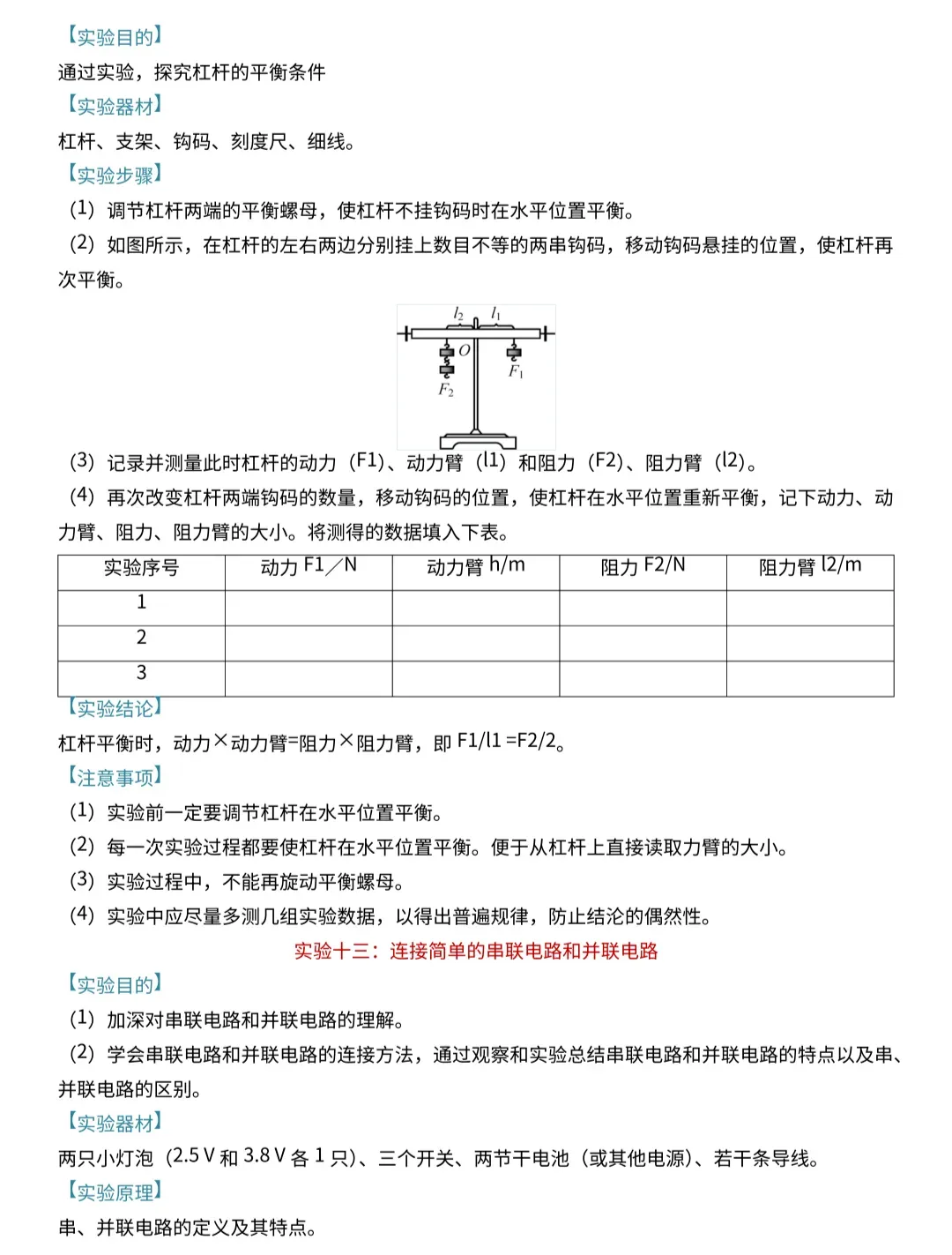 中考物理15个实验考点梳理 第12张