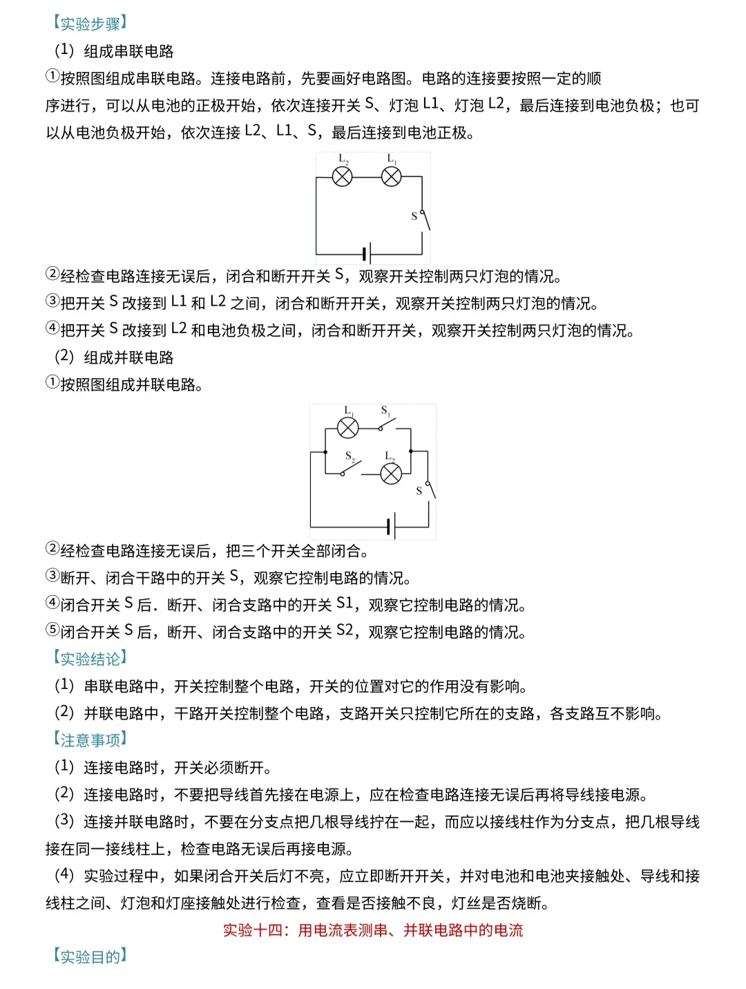 中考物理15个实验考点梳理 第13张