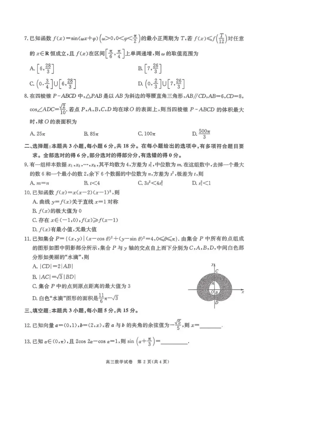 考题速递:2026届陕西商洛高三第一次模拟考试数学试题及答案 第2张