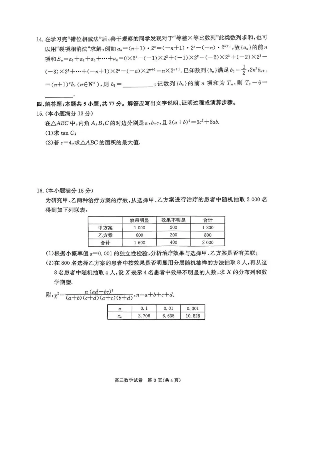 考题速递:2026届陕西商洛高三第一次模拟考试数学试题及答案 第3张