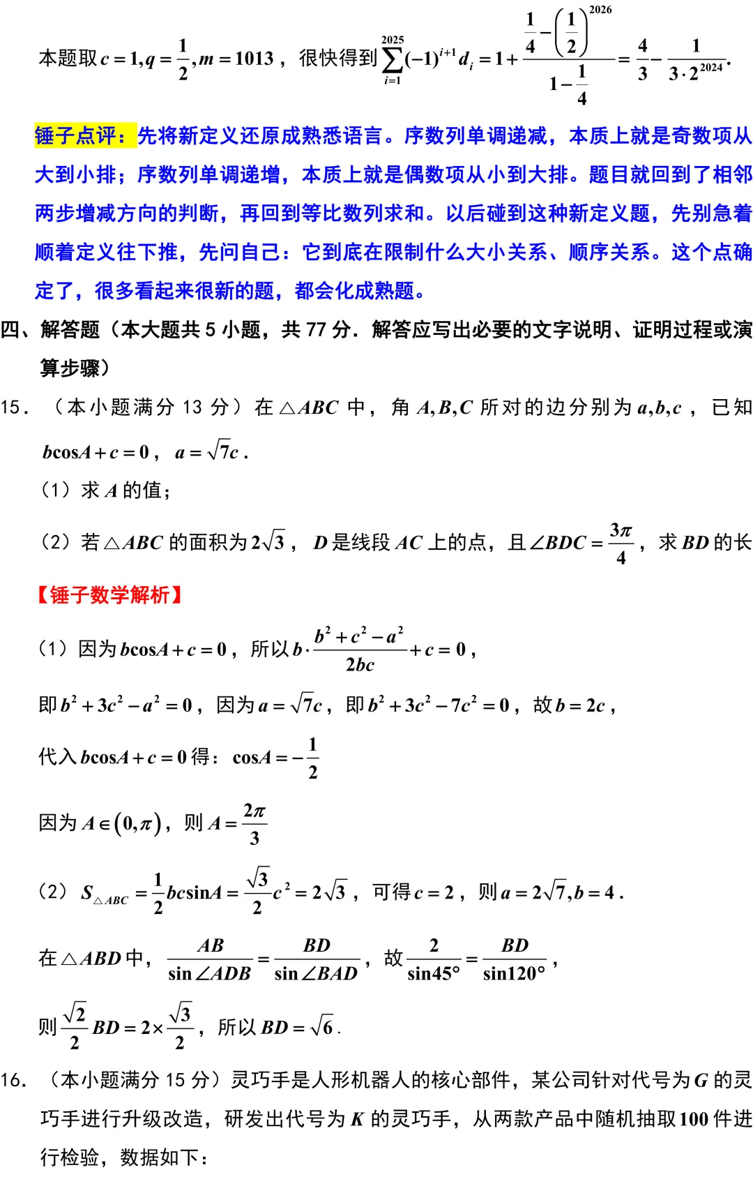 考题速递:2026届苏北七市二模考前模拟试卷三试题及答案 第20张 考题速递:2026届苏北七市二模考前模拟试卷三试题及答案 第20张