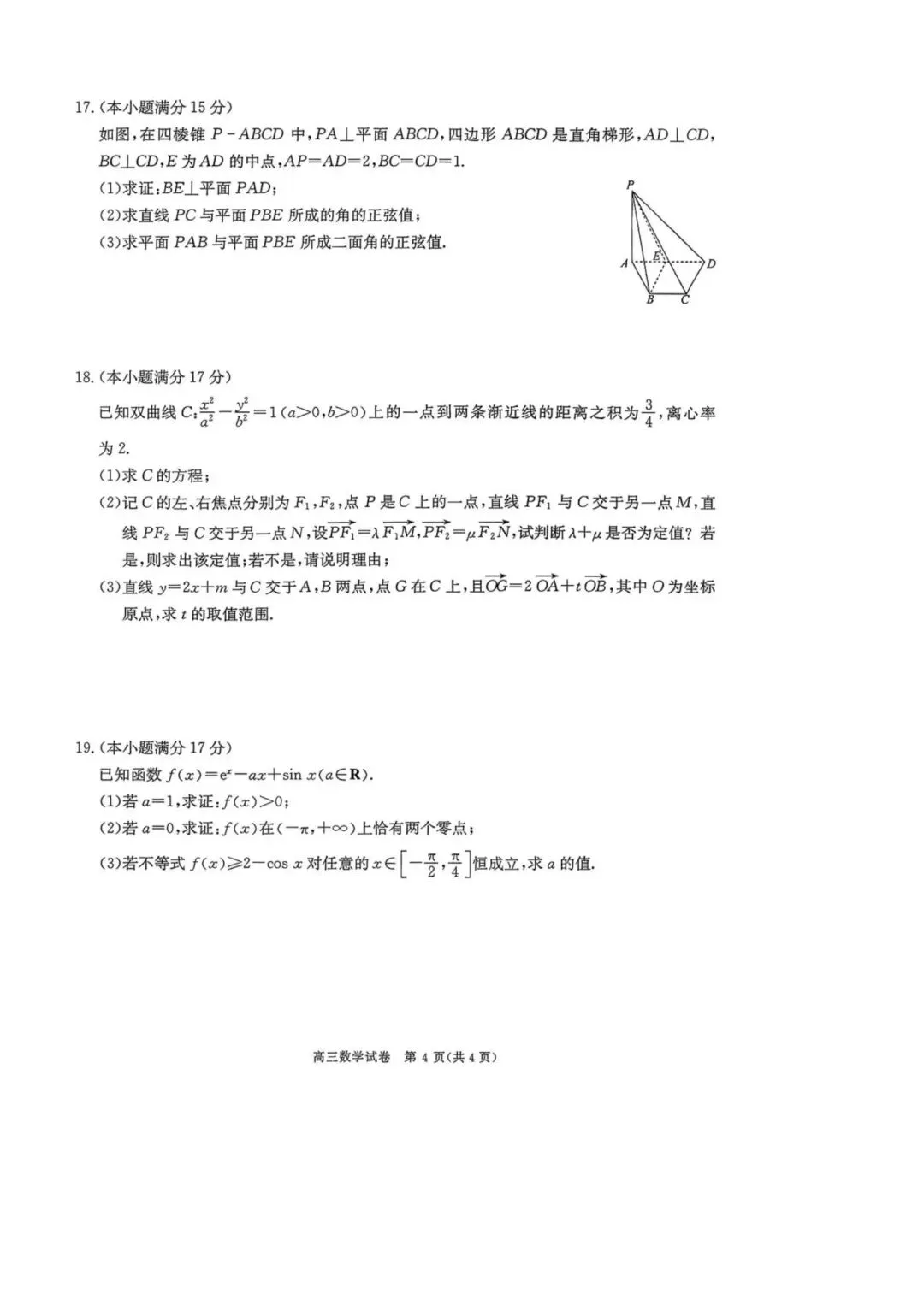 考题速递:2026届陕西商洛高三第一次模拟考试数学试题及答案 第4张