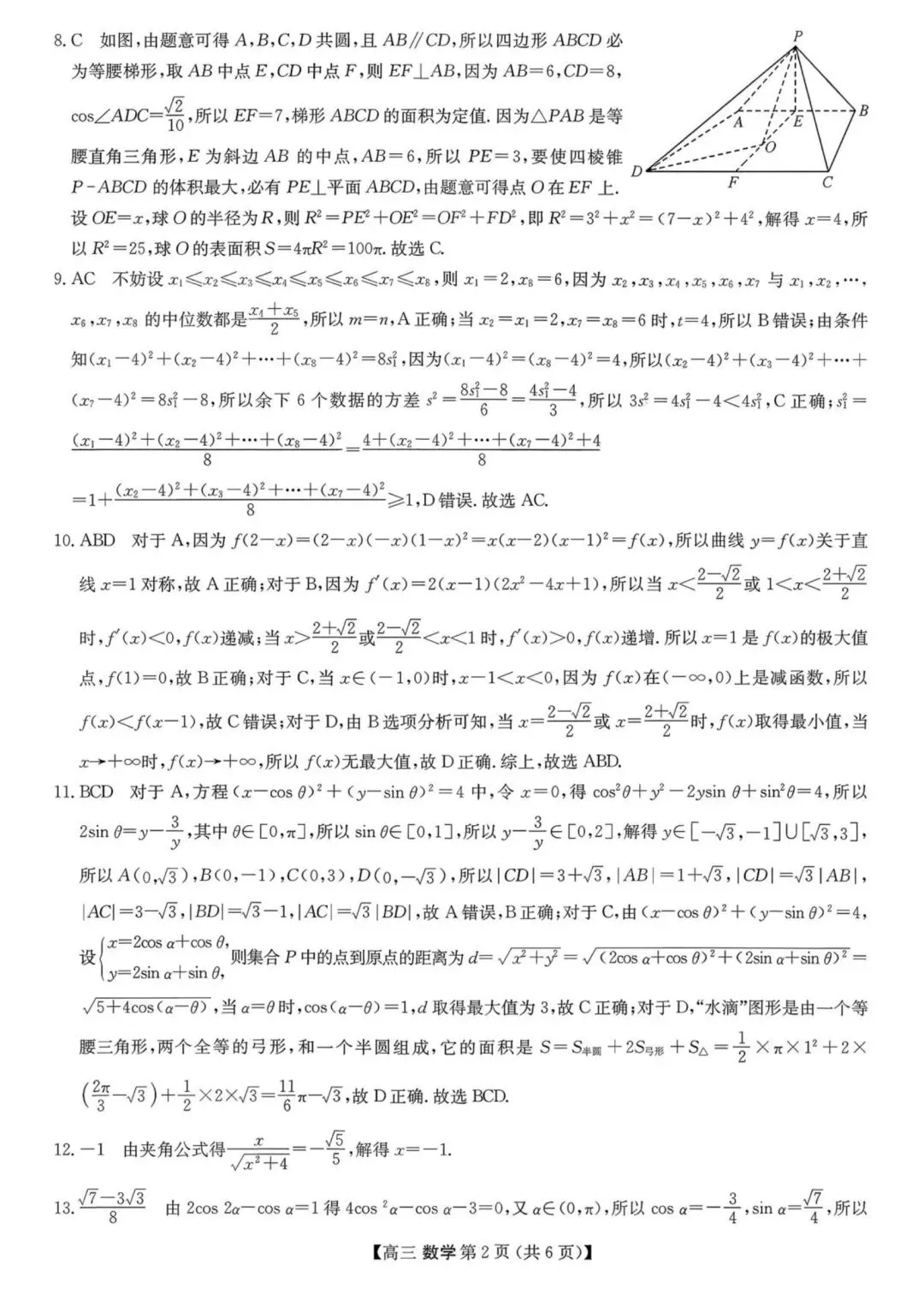 考题速递:2026届陕西商洛高三第一次模拟考试数学试题及答案 第6张