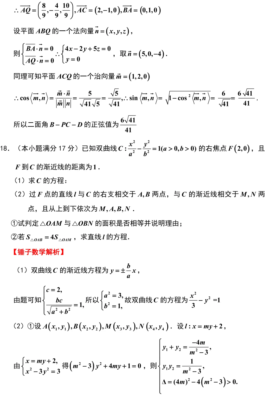 考题速递:2026届苏北七市二模考前模拟试卷三试题及答案 第24张 考题速递:2026届苏北七市二模考前模拟试卷三试题及答案 第24张