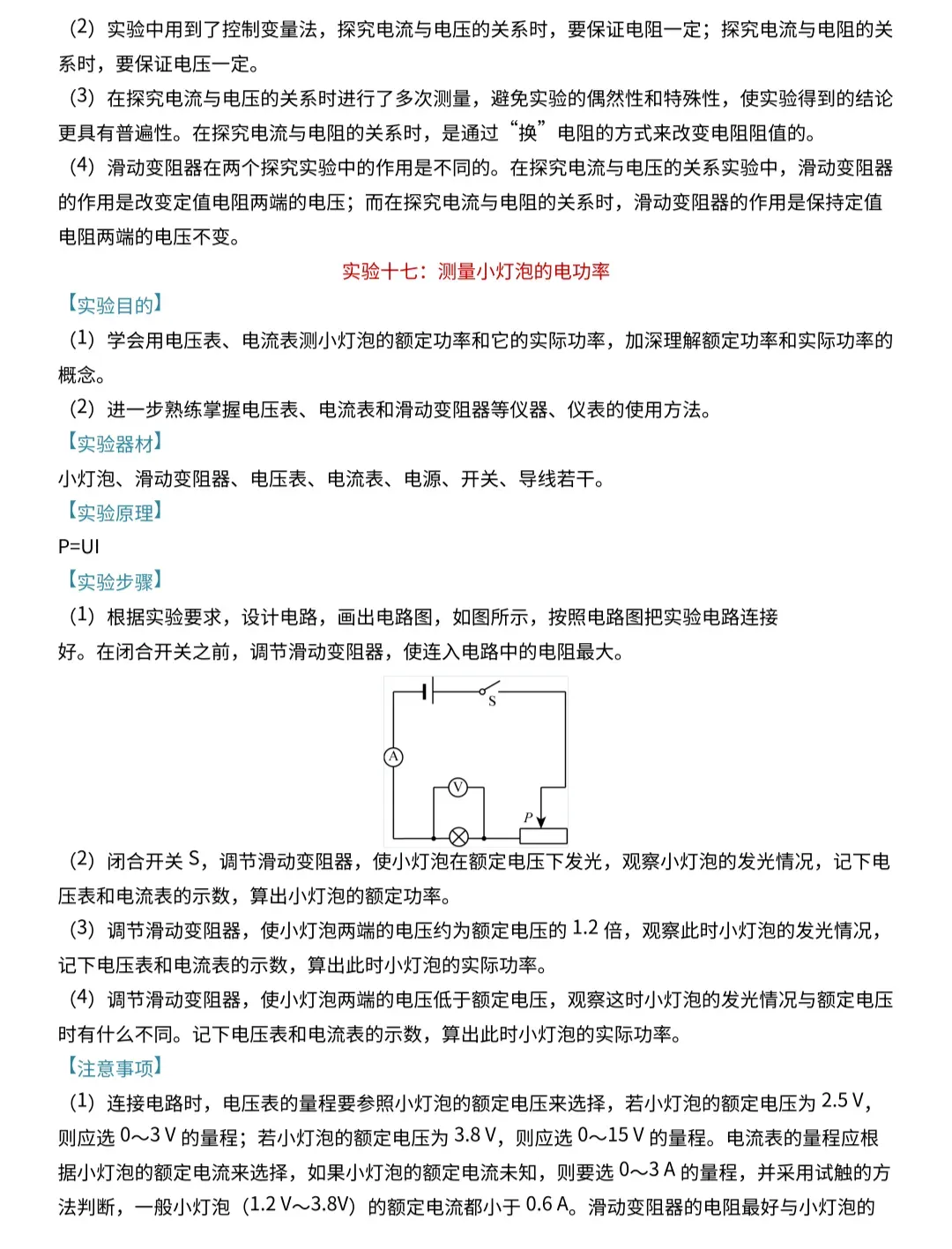中考物理15个实验考点梳理 第18张