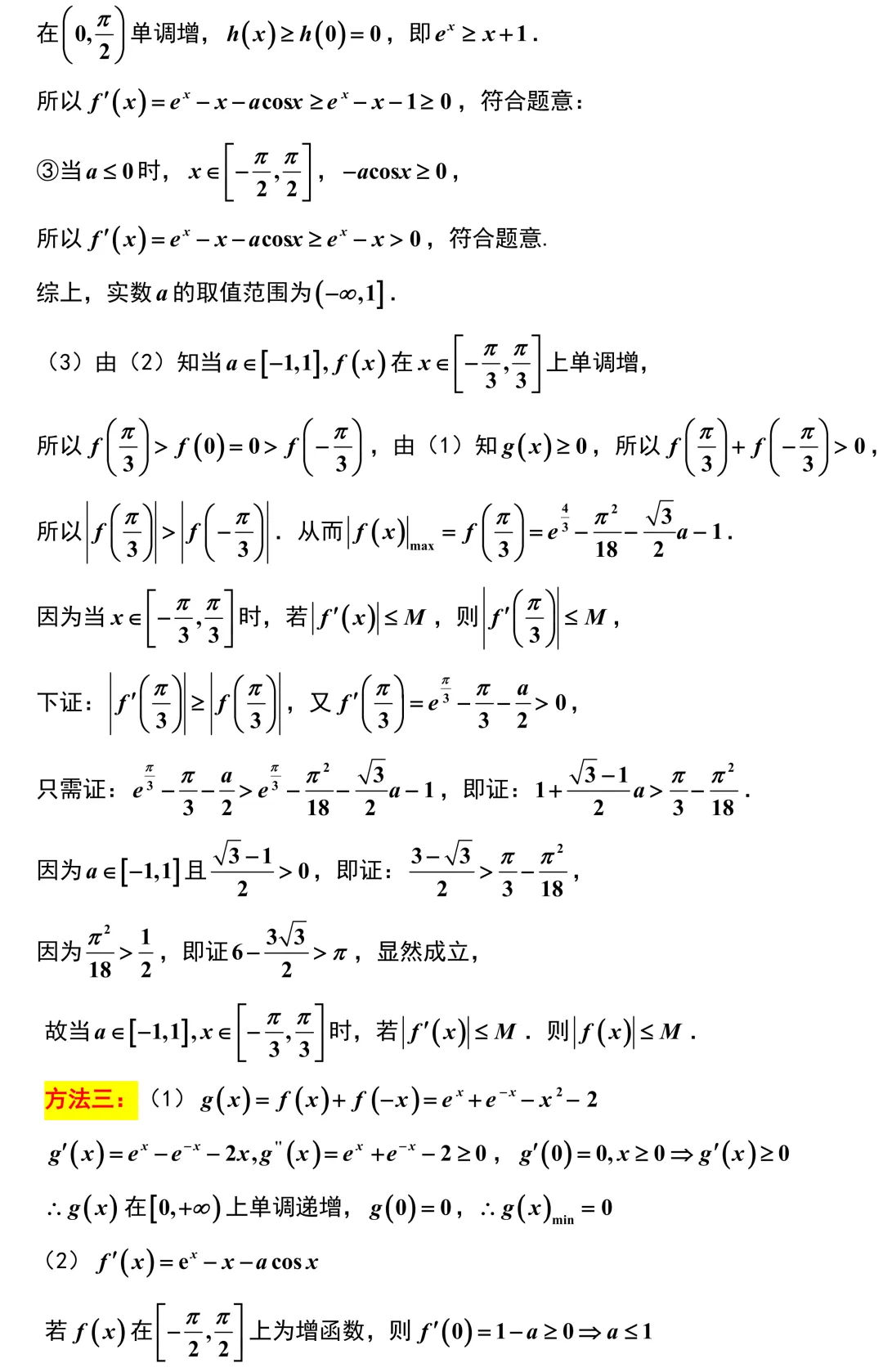 考题速递:2026届苏北七市二模考前模拟试卷三试题及答案 第29张 考题速递:2026届苏北七市二模考前模拟试卷三试题及答案 第29张